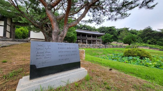 2008년 10월 2일 고르바초프 전 소련 대통령이 충남 논산시 노성면 종학당을 찾아 소나무를 심었다. 소나무 바로 옆에는 고르바초프 대통령이 종학당 방명록에 남긴 서명(러시아어)을 본 따 새긴 비석도 세워져 있다. [사진 윤석구 전 우리종금 전무]