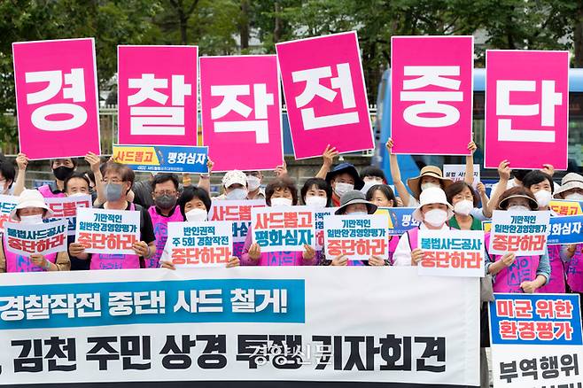 사드철회평화회의와 성주·김천 주민들이 지난 6월23일 용산 대통령 집무실 앞에서 ‘사드 정상화 반대 상경 투쟁’ 기자회견을 하고 있다./문재원 기자