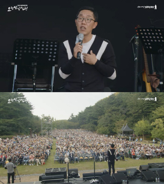 방송인 김제동씨가 지난달 27일 경남 김해시 진영읍 봉하마을에서 열린 제13회 봉하음악회에 출연해 토크콘서트를 하고 있다. <사람 사는 세상 노무현 재단 유튜브 캡처>