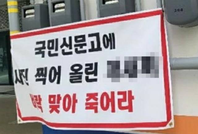 주차위반 신고 후 빌라에 내걸린 현수막. / 사진=보배드림