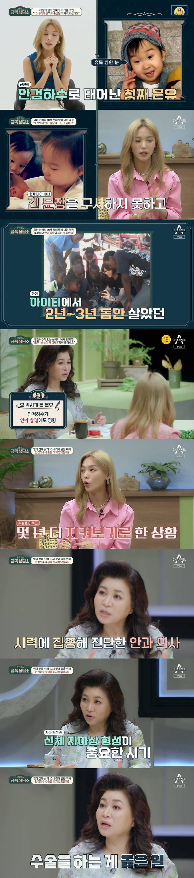채널A '오은영의 금쪽 상담소' 캡처