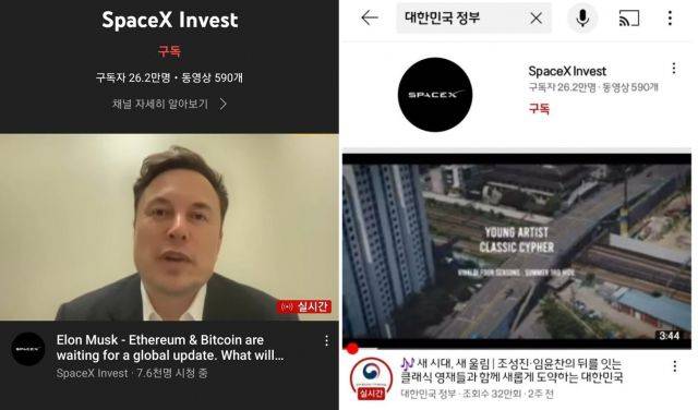 계정을 탈취 당한 대한민국정부 유튜브 채널(왼쪽)과 평소 대한민국정부 공식 유튜브 채널. /유튜브