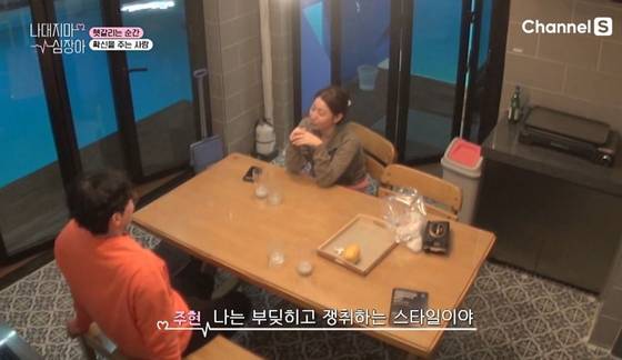 '나대지마 심장아' 8회 방송 캡처.