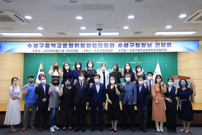 수성구 중학교 운영위원장협의회가 지난달 30일 미래교육 정책 간담회를 개최했다. (수성구 제공) 2022.09.03