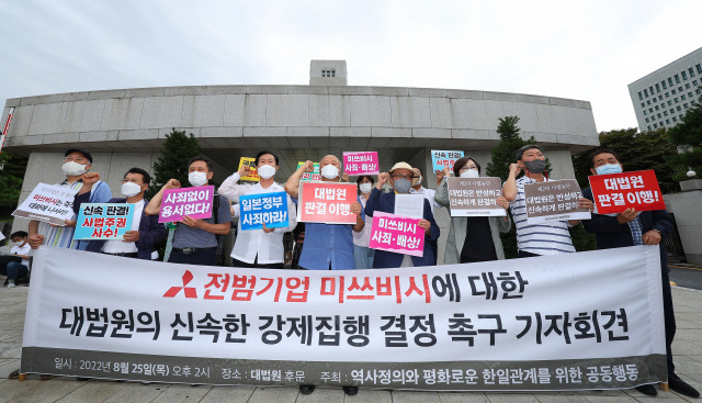 '역사정의와 평화로운 한일관계를 위한 공동행동' 관계자들이 지난달 25일 오후 서울 서초구 대법원 앞에서 미쓰비시에 대한 대법원의 신속한 강제집행 결정을 촉구하며 구호를 외치고 있다. 연합뉴스