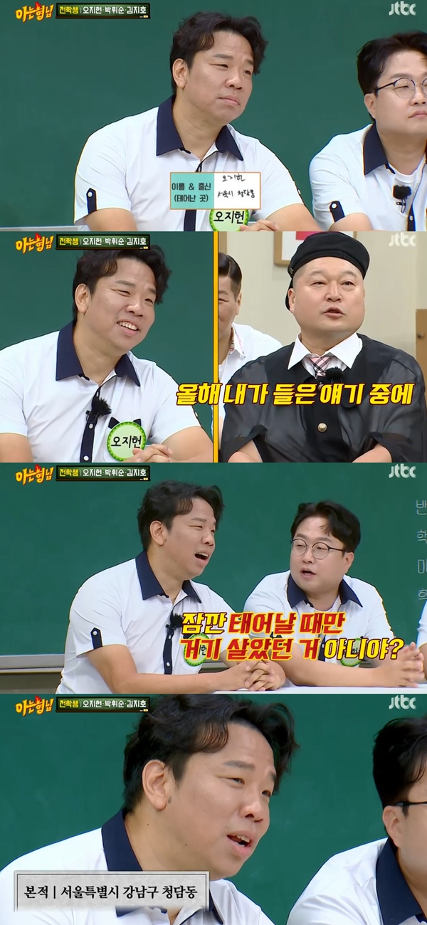 아는형님 / 사진=JTBC 아는형님