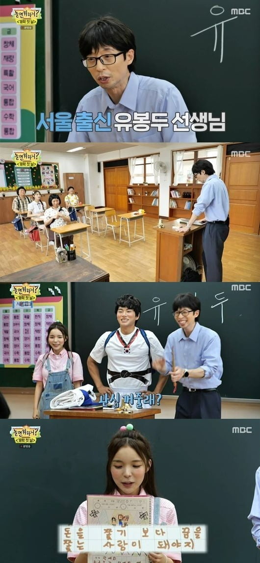 With Park Jin-joo and Lee Yi-kyung joining as new members in What to Play, Shin Bong-sun Disclosure said Yoo Jae-Suk will go to World Bank for six days on One Week.MBC entertainment Hangout with Yoo, which was broadcast on the afternoon of the 3rd, was decorated with the theme of Yoo Jae-Suks strange school class.On this day, Yoo Jae-Suk appeared as a rural elementary school teacher, and Haha, Jin Jun-ha, Lee Mi-joo and Shin Bong-sun were divided into different concept students.Park Jin-joo and Lee Yi-kyung visited the classroom as transfer students.My name is Park Jin-joo, my English name is Pearl Park, and the actor is a dream, Park Jin-joo said. Yoo Jae-Suk has come because he likes it.When Yoo Jae-Suk pointed out that there is no, he said, I can not adapt yet.Lee Yi-kyung said, I came from Cheongdam-dong, and my name is Lee Yi-kyung. I think I will take care of my workouts and work out in the future.Lee Mi-joo then tries to form a pink air current, saying, Do you have a girlfriend? Lee Yi-kyung draws a line saying, You are not, please do not care.There was a picture diary time to draw the most memorable moments of his life.Park Jin-joo painted his work as a cling cling through WSG Wannabe and said, You should be a dreamer rather than a chase for money.When Yoo Jae-Suk asked, How about now? Park Jin-joo laughed, saying, I am lost.Yoo Jae-Suk asked other students, What do you want to pursue? and Shin Mina said, I want to make money doing what I like.Yoo Jae-Suk said that he would go to World Bank six times on One Week, he said.Yoo Bong-du said, I heard that I often go to World Bank to take care of my congratulatory survey.Im going to pick up the money, Jeong Jun-ha said, Would you like to hide the property?Its because I have a lot of congratulatory events, he said, embarrassing Yoo Jae-Suk.Physical education classes were also held.Park Jin-joo told the force, I want to go home, and Yoo Jae-Suk said, Get the pearl spirit, entertainment floor is not such a lush place.I do not know what kind of mind you accepted, but the moment you accepted it, it ended, he said. If you go out on the air, you will be cursed.