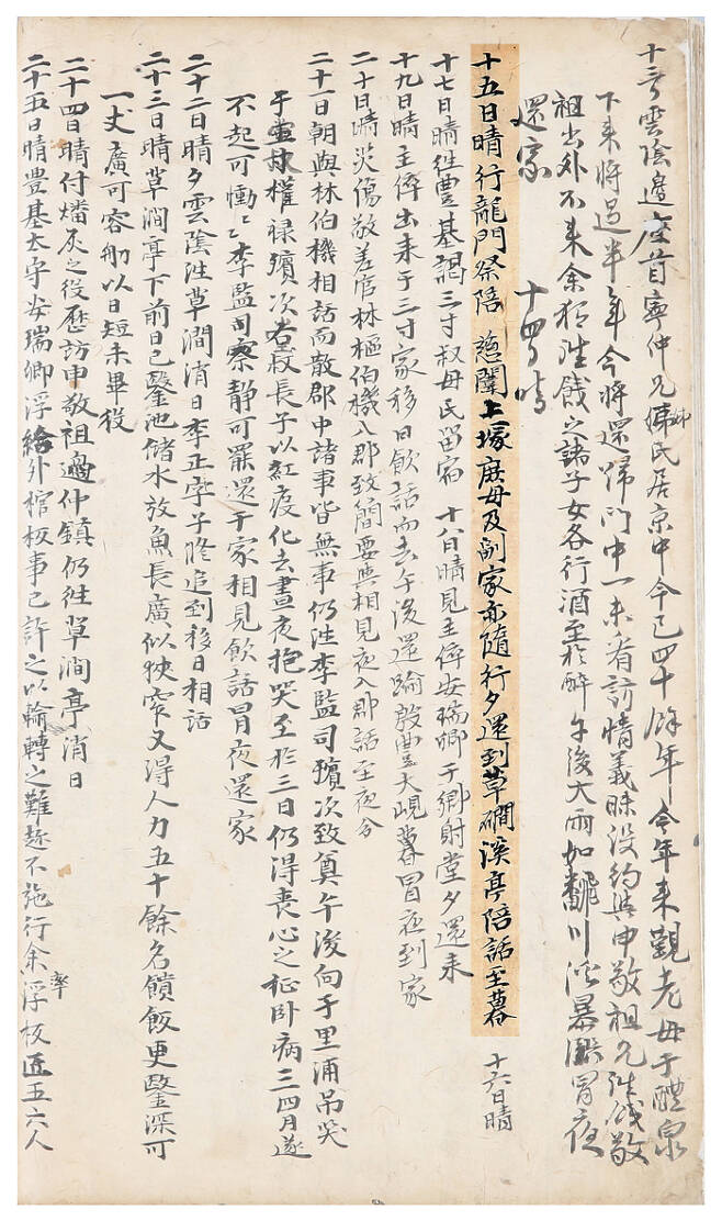 권문해(權文海, 1534~1591)의 '초간일기'(사진제공-한국국학진흥원)