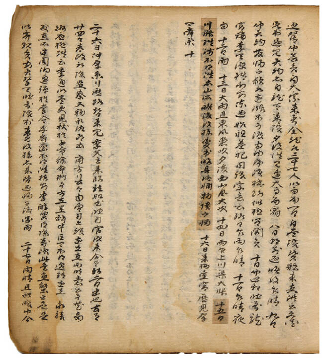 권상일(權相一, 1679~1759)의 '청대일기'(사진제공-한국국학진흥원)