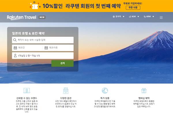 일본 호텔 예약사이트 ‘라쿠텐 트래블’ 국내 서비스 론칭