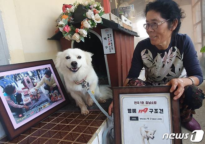 지난해 받은 명예 119 구조견 임명장과 딸 심금순 씨. /뉴스1ⓒ 뉴스1 이찬선 기자