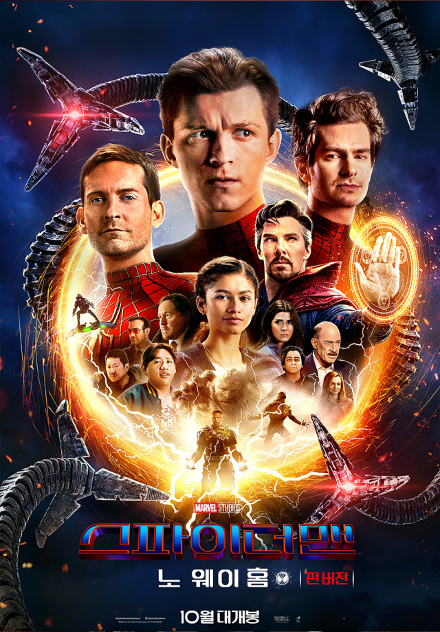 영화 '스파이더맨: 노 웨이 홈 '펀 버전'' 포스터 / 사진=소니 픽처스 제공