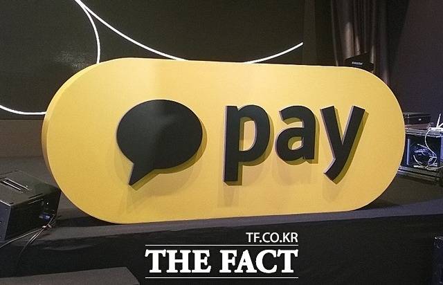 카카오페이가 해외 허위 사이트에서 결제 서비스를 제공해 파문이 일자 피해자들의 피해 금액을 전액 환불할 예정이다. / 더팩트DB