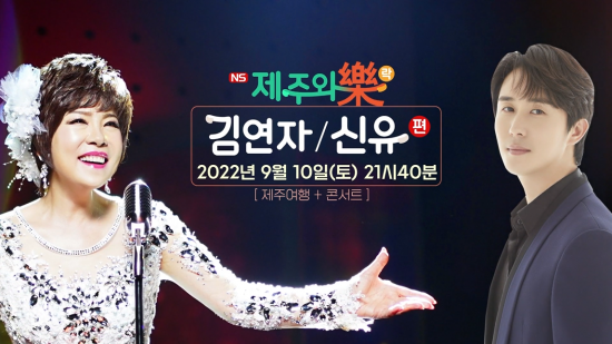 NS홈쇼핑이 오는 10일 오후 여행상품 ‘제주와락’ 패키지 상품을 판매한다.