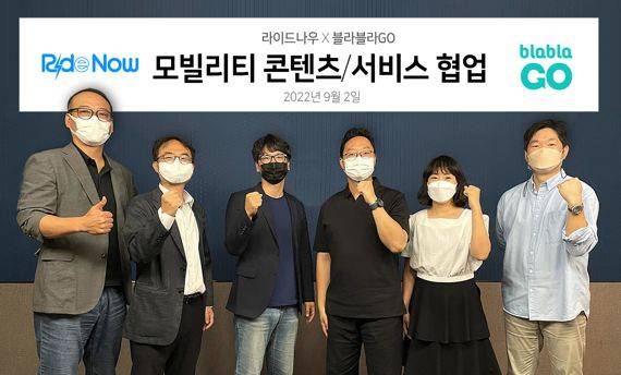 블라블라, 전기차 전용 시승앱 '라이드나우'와 모빌리