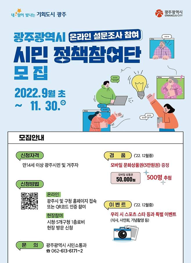 모집 포스터 [광주시 제공. 재판매 및 DB 금지]