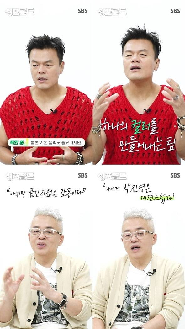 '싱포골드' /사진제공=SBS