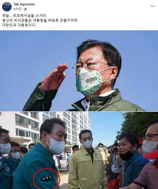 탁현민 전 청와대 의전비서관 페이스북 캡처.