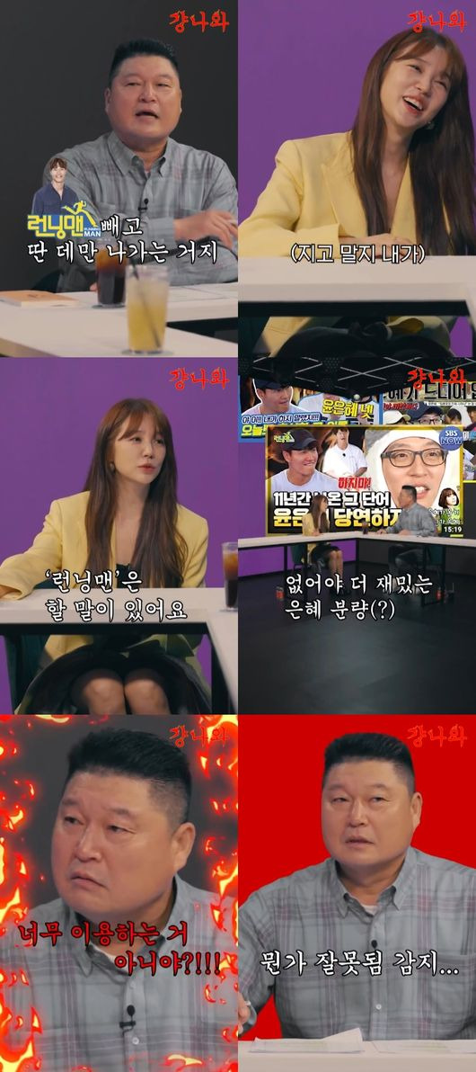 Nawa Yoon Eun-hye reveals sadness towards Yoo Jae-SukOn the 7th broadcast Naver NOW. Yoon Eun-hye appeared as a guest.On the day, MC Kang Ho-dong said, If you are graceful, there is an indispensable four-letter: I was good at the timing of right.I would have been knocked down a few times, he said, referring to the Of course game that caused a big wave during the X-Men.Yoon Eun-hye recalled that I remember Is it a mower? Kang Ho-dong said, Gift can not attack.Just take three attacks, he suggested on the spot, of course Game.Of course, you have to be brazen, he said. The entertainment program is going out without Running Man?Yoon Eun-hye said yes without hesitation, and replied yes to the words except for Running Man?However, when I went to Running Man, there were many people who wanted to see it, but I did not go to the program and went to other programs. Especially Kang Ho-dong said, Yoon Eun-hye loves and likes tomato Swiss star KJK?Yoon Eun-hye was knocked down without answering anything.I think its fun that Im not going out. Ive never been offered a proposal, Yoon Eun-hye said honestly.Then Kang Ho-dong drove  (Yoo Jae-Suk) to say, Is not Lee Yong? And Yoon Eun-hye said, You are Lee YongKang Ho-dong tried to fix No ... Park Jae-seok, thats not it, but Yoon Eun-hye said, I think so.I pretended not to know Lee Yong and Hangout with Yoo. Like your brother Hodong said, You did not know Lee YongPark Jae-seoks brother Lee Yong So Kang Ho-dong said, Park Jae-seok, Im sorry... I apologize... And Running Man what?, finally surrendered to Yoon Eun-hye.Naver NOW.