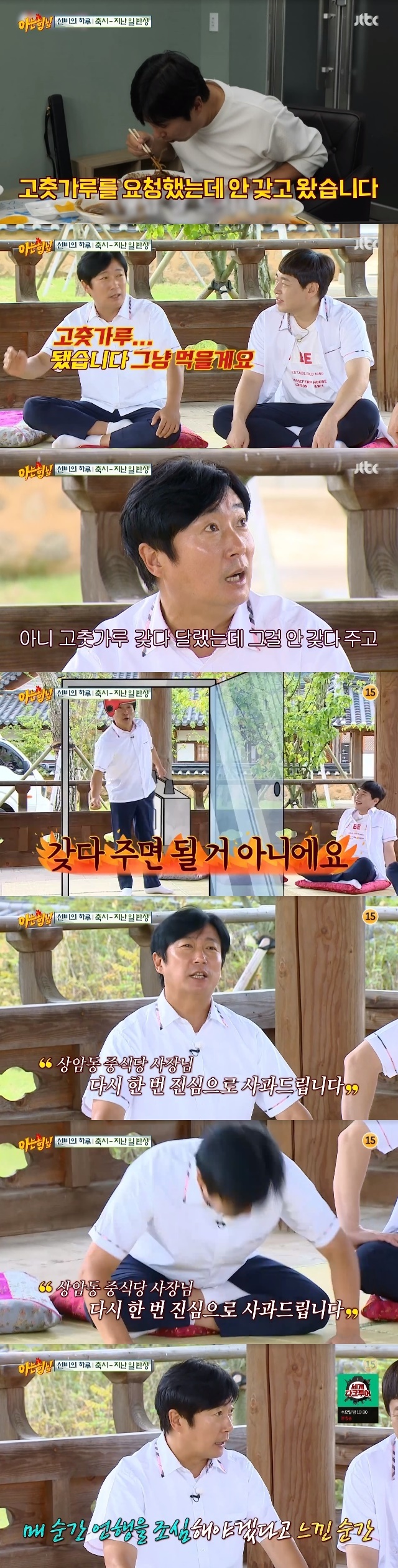 Lee Soo-geun told the cold sweat anecdote after he spoke behind the chief of Chinese restaurant.In the 348th JTBC entertainment Knowing Bros (hereinafter referred to as Knowing Bros) broadcast on September 10, the brothers who went on a school trip as the lord of Sunbi had time to reflect.Lee Soo-geun released a hot anecdote saying, I was two days ago, while releasing an episode of their recent reflection.I was sweating and so embarrassed, I asked him to bring me a jajangmyeon and red pepper powder, but he did not bring it. He said he would eat.No, I asked you to bring red pepper powder, but you do not bring it.I thought (the president) went down in the elevator, but the door opened and said, Let me get Mr. Lee Soo-geun. Lee Soo-geun said he spoke with Chinese restaurant twice in the evening and the next morning, and apologized openly, Mr. Sangam-dong Chinese restaurant, I apologize once again.