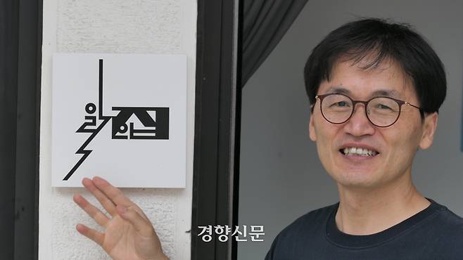고병권이 ‘읽기의집’ 현판에 관해 설명하고 있다. 고병권은 ‘고집사’로 불린다. 김종목 기자