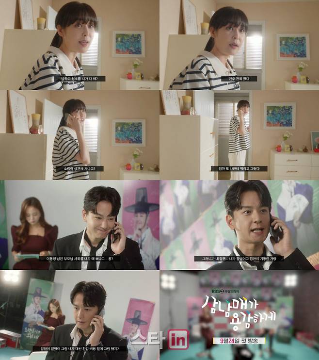 24일 첫 방송하는 KBS2 새 주말드라마 ‘삼남매가 용감하게’ 2차 티저 영상. (사진=지앤지프로덕션)