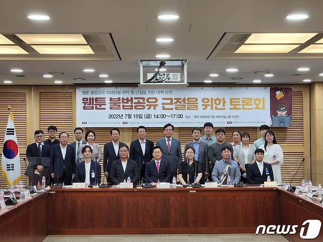 지난 7월15일 서울 여의도 국회의원회관에서 열린 '웹툰 불법공유 근절을 위한 토론회'. 네이버웹툰, 카카오엔터테인먼트, 한국만화가협회, 문화체육관광부 등이 참석했다.