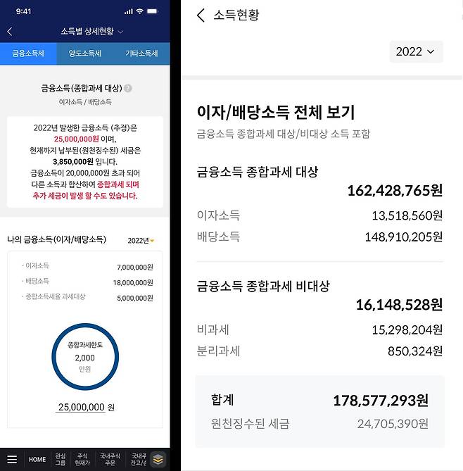 증권사들이 실시간 이자발생 현황과 그에 따른 세금 정보를 안내하는 '마이 세금' 기능을 MTS(모바일트레이딩시스템)에 속속 도입하고 있다. 왼쪽은 NH투자증권 MTS의 '마이 세금', 오른쪽은 삼성증권의 '마이 세금' 화면./각사 제공