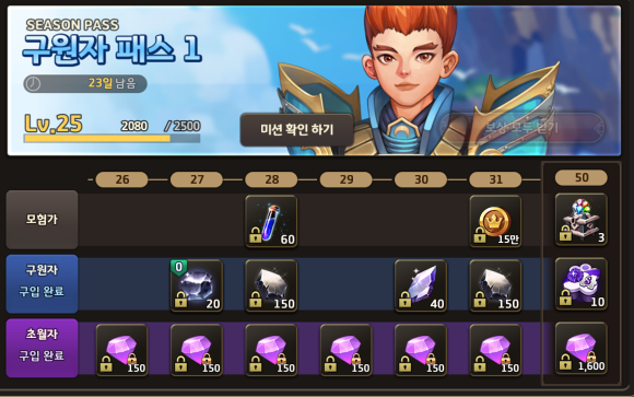 - 구원자 패스는 20만 원 상당의 다이아를 보상으로 받을 수 있다