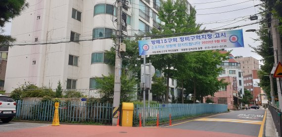 13일 서울 서초구 방배15구역에 정비구역 지정고시를 축하하는 현수막이 내걸려 있다. 사진=김아름 기자