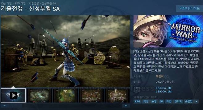 서비스 종료 발표와 함께 스팀에 싱글 플레이 버전 공개한 거울전쟁 신성부활