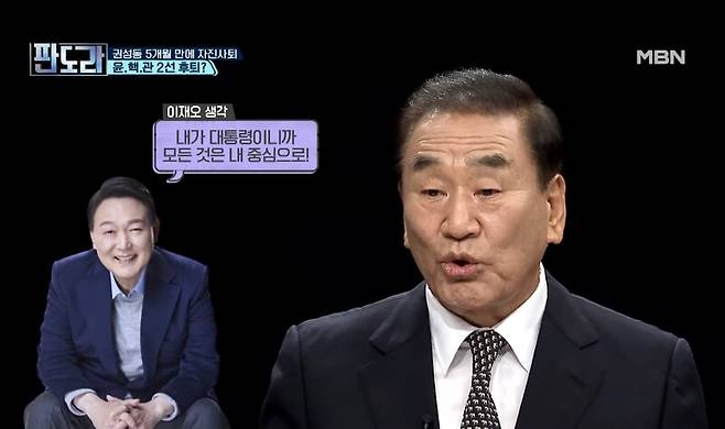 ▲이재오 국민의힘 상임고문이 12일 저녁 출연한 MBN 판도라에서 윤석열 대통령에게 검찰과 정치권의 문화가 다르다면서 공부좀 더 해야 한다고 비판하고 있다. 사진=MBN 영상 갈무리