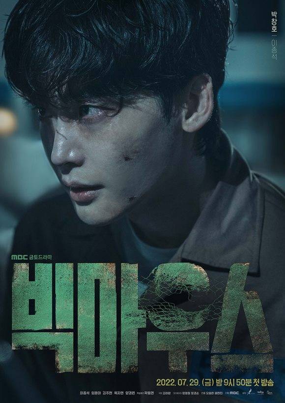 배우 이종석이 MBC 금토드라마 '빅마우스'를 통해 시청자들의 큰 사랑을 받고 있다. /MBC 제공