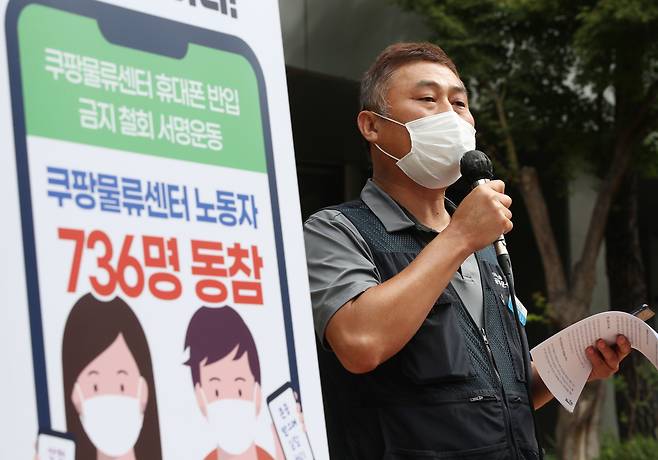 박상길 공공운수노조 부위원장이 지난해 9월 6일 오전 서울 중구 인권위원회 앞에서 열린 쿠팡물류센터노동자 휴대폰 반입금지 철회 서명운동 결과 발표 및 인권위 접수 기자회견에서 발언을 하고 있다. /뉴스1