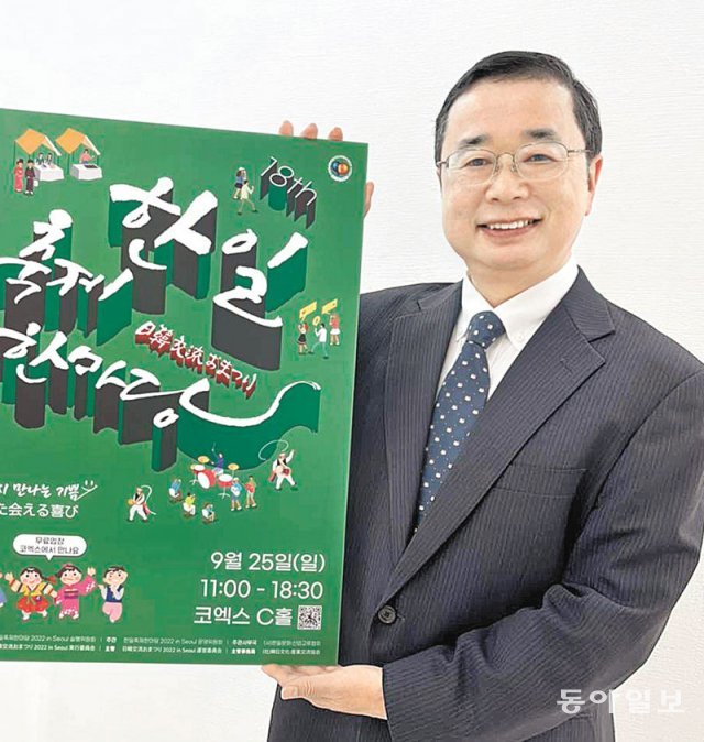 추조 가즈오 공보문화원장이 25일 서울 코엑스에서 열리는 한일축제한마당 포스터를 들어 보이고 있다.