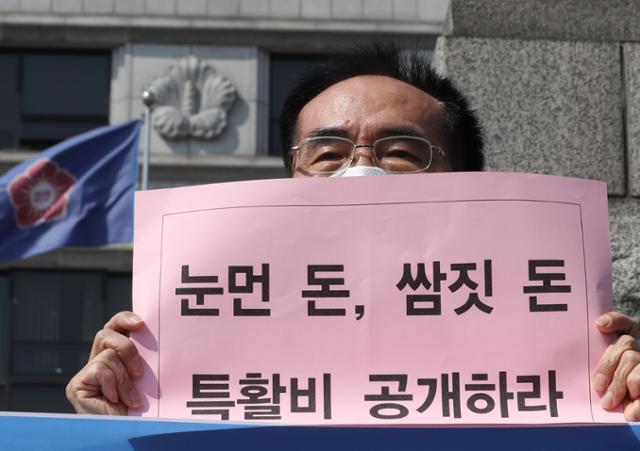 한국납세자연맹 관계자들이 4월 4일 서울 종로구 헌법재판소 앞에서 청와대 특수활동비 내역을 공개하라며 기자회견을 열고 있다. 뉴스1