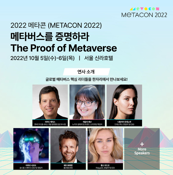 2022 메타콘 포스터 [사진=2022 메타콘]