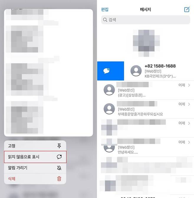읽은 메시지를 '읽지 않음'으로 표시해둘 수 있다