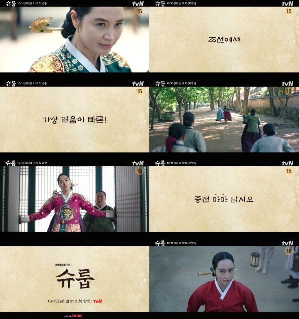 TVNs new Saturday drama Schrup (director Kim Hyung-sik), the production team of the play, Park Bara, released the main poster and the second teaser video.First of all, the main poster, which shows the dual charm of Kim Hye-soo, is interesting.The graceful Maria Full of Grace, which flows inextricably, and the power emanating from the hard eyes show the dignity of the national mother.However, the situation below the boundary of the torn paper is 180 degrees different as if it were not all the ghosts.The skirts that have been raised up to the fullest express the firm will to get there soon, and the busy steps and scattered dust in the meantime measure the daily life without quiet days.Unlike the elegant swimming figure, it reminds me of a swan swimming under the surface of the water.The released video shows a heavy war ghost running inside and outside the palace.The situation is various, and the princes hand, which is not properly dressed, is caught and sprinted, and the shoe is peeled off, and it runs toward the destination as if it is not insignificant.It is fast enough for the courtesans to follow, proving that it is the fastest-walking middle-class horse in Joseon.Meanwhile, Schrup draws a blue-collar court struggle in the middle of the middle war, abandoning Maria Full of Grace for her children and entering a fierce royal education war for the princes of the accident.It will be broadcast on Saturday, October 15 at 9:10 pm.