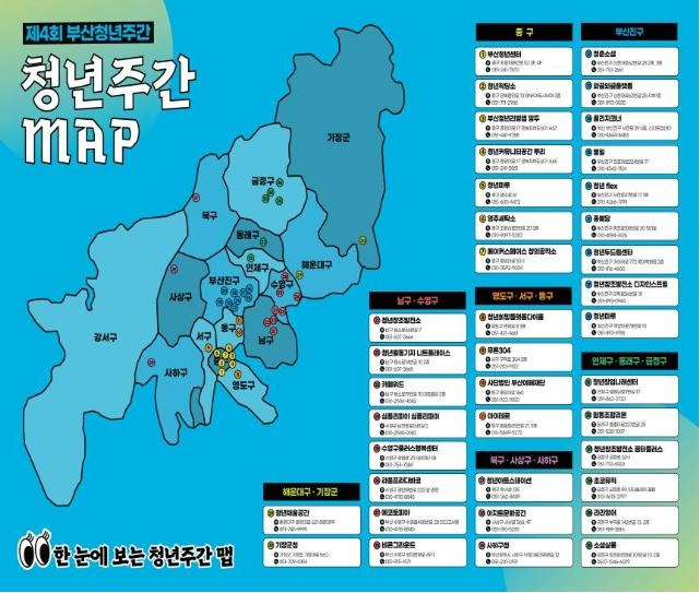 부산청년주간 행사 지도 [부산시 제공. 재판매 및 DB 금지]