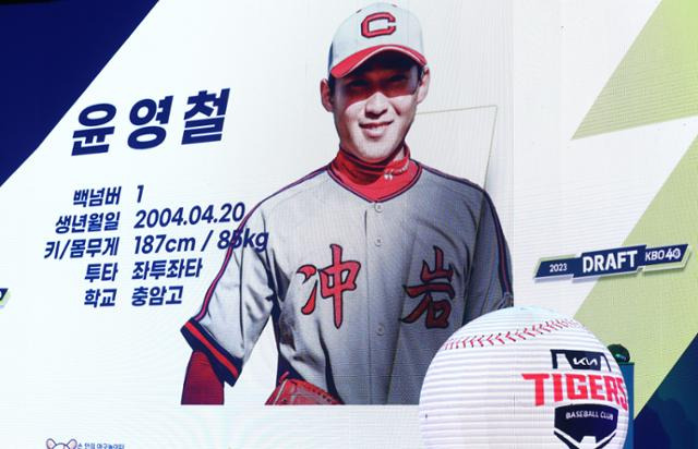 충암고 윤영철이 15일 서울 웨스틴조선호텔에서 열린 2023 KBO 신인드래프트에서 KIA에 지명됐다. 뉴시스