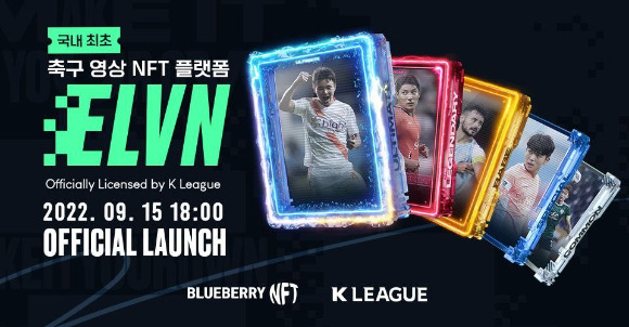 블루베리메타가 국내 최초 축구 NFT 플랫폼 ‘ELVN(일레븐)’을 론칭하고 K리그 영상을 담은 대체불가토큰(NFT)를 출시한다고 15일 공개했다. [사진=블루베리NFT]