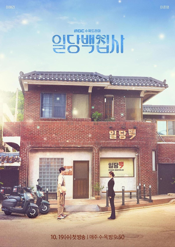 MBC will air the first episode of its new series titled “May I Help You?” on Oct. 19. [MBC]