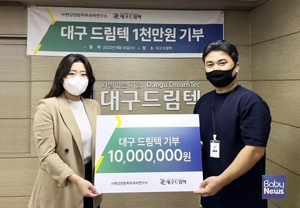 편강한방피부과학연구소, 대구드림텍에 1000만원 기부. ⓒ편강한방피부과학연구소