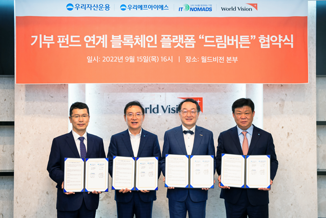 우리에프아이에스와 우리자산운용은 지난 15일 아이티노매즈, 월드비전과 함께 '기부 펀드 연계 블록체인 플랫폼' 구축 사업을 위한 MOU를 체결했다. 왼쪽부터 김성진 아이티노매즈 대표, 고정현 우리에프아이에스 대표, 조명환 월드비전 회장, 최영권 우리자산운용 대표가 기념촬영을 하고 있다. /우리금융 제공