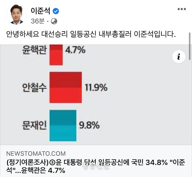 이준석 전 국민의힘 대표 사회관계망서비스(SNS) 갈무리