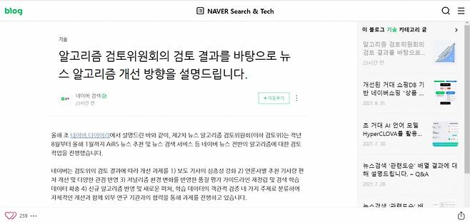 /사진=네이버 서치&테크 블로그 갈무리