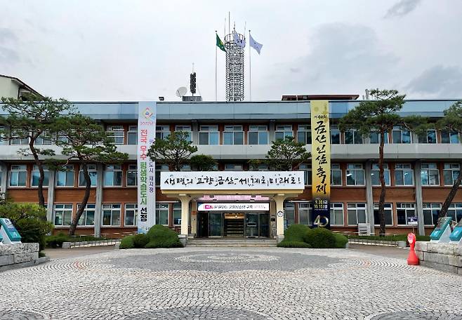 금산군청 전경. 금산군 제공