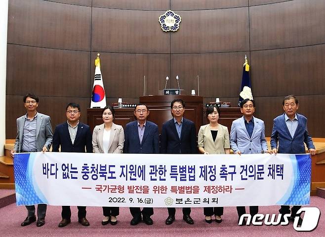 16일 보은군의회 의원들이  '바다없는 충북도 지원 특별법' 제정을 촉구하고 있다.(보은군의회 제공)