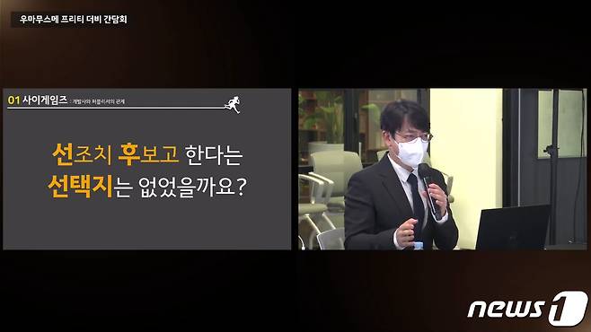 17일 판교 카카오게임즈 본사에서 열린 카카오게임즈와 우마무스메 이용자 대표 간담회(유튜브 생중계 갈무리)